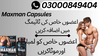 Maxman Capsules In Islamabad Image